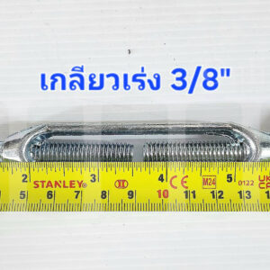 เกลียวเร่ง