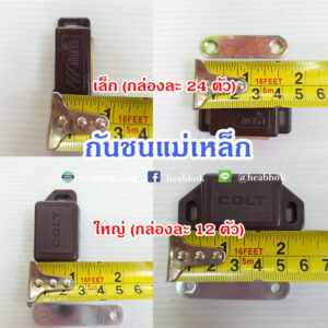 กันชนแม่เหล็ก