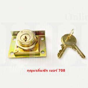 กุญแจลิ้นชัก