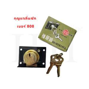กุญแจลิ้นชัก