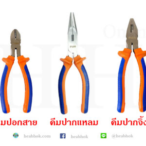 คีมปากแหลม คีมปอกสาย คีมปากจิ้งจก