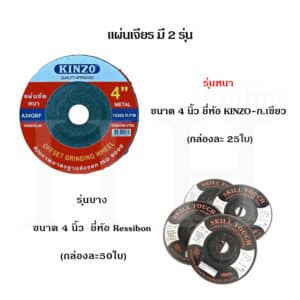แผ่นเจียร