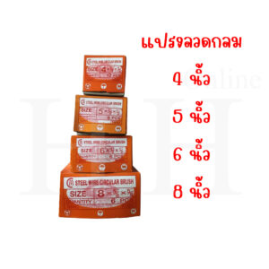 แปรงลวดกลม