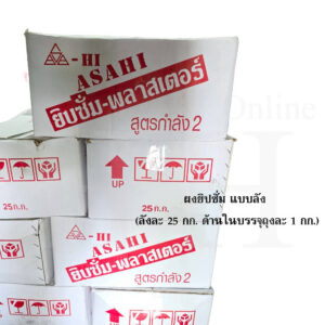 ผงยิปซั่ม ยี่ห้อ อาซาฮี