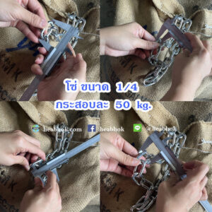 โซ่เหล็ก