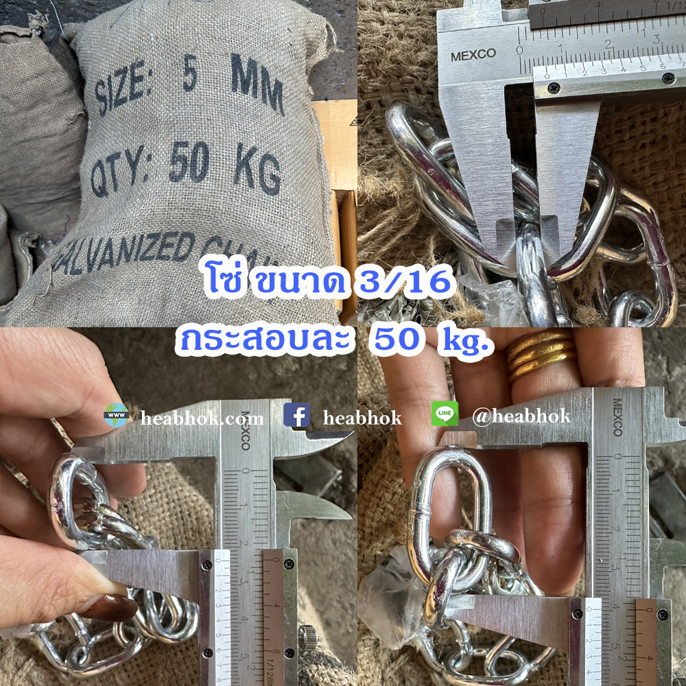 โซ่เหล็ก - Image 4