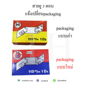 สายยู 3 ตอน