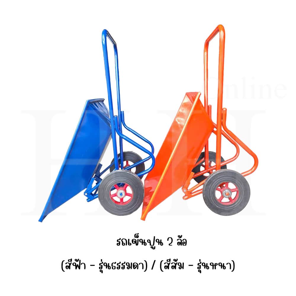 รถเข็นปูน รถเข็นก่อสร้าง