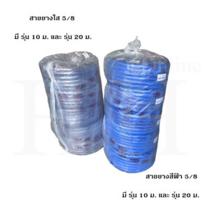 สายยาง