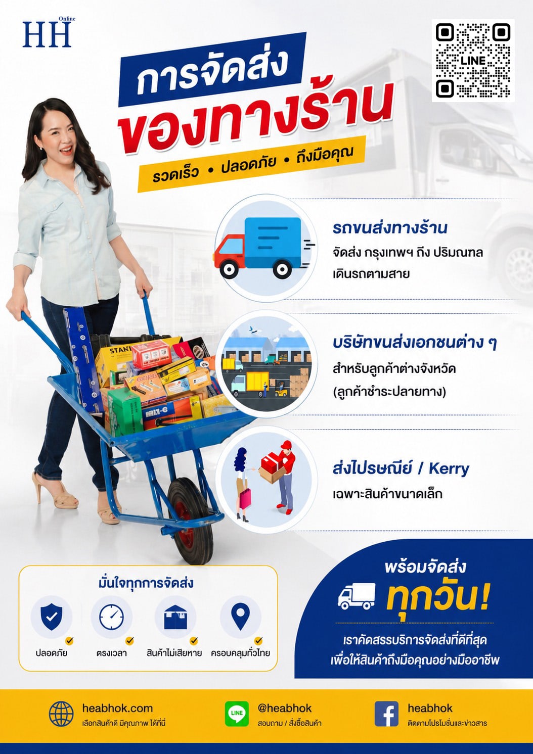 จัดส่ง