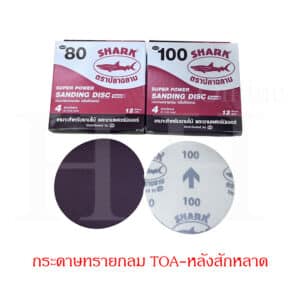 กระดาษทรายกลม